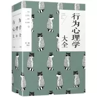 醉染图书行为心理学大全9787511375384