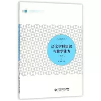 醉染图书语文学科知识与教学能力(初中)9787303226