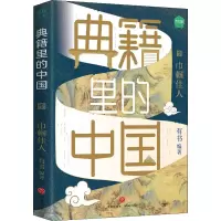 醉染图书典籍里的中国 巾帼佳人9787545566710