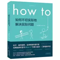 醉染图书如何不切实际地解决实际问题9787557674601