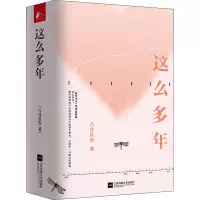 醉染图书这么多年(全3册)9787559425935