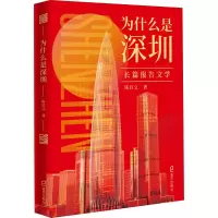 醉染图书为什么是深圳9787550729377