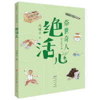 醉染图书绝活儿9787501617340