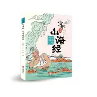 醉染图书四海有奇闻9787555297741