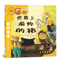 醉染图书帅的猪9787544514767