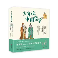 醉染图书天平上的礼和法9787555246046