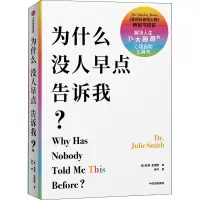 醉染图书为什么没人早点告诉我?9787521744453