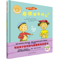 醉染图书身体都有什么?9787521301304