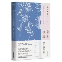 醉染图书穿堂惊掠琵琶声(普通版)/高台树色9787557025038
