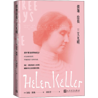 醉染图书如给我三天光明9787020163755