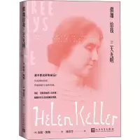 醉染图书如给我三天光明9787020163755