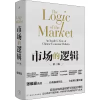 醉染图书市场的逻辑 全新增订第3版9787560443621