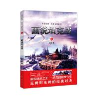 醉染图书画说战9787545461107