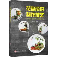 醉染图书花色冷拼制作技艺9787517833444