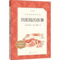 醉染图书列那狐的故事9787020172467