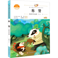 醉染图书称赞 张秋生作品集 注音美绘本9787558545351