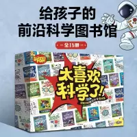 醉染图书太喜欢科学了!(全15册)9787521743616