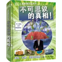 醉染图书不可思议的!9787520201599