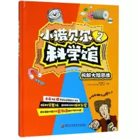 醉染图书小诺贝尔科学馆(2)9787538894448
