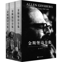 醉染图书金斯堡诗全集(全3册)9787020131785