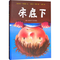 醉染图书床底下9787534691928