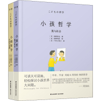 醉染图书小孩哲学(全2册)9787571510879