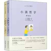 醉染图书小孩哲学(全2册)9787571510879