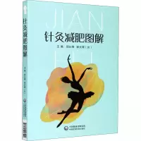 醉染图书针灸减肥图解9787521418590