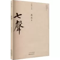 醉染图书七声9787547319840