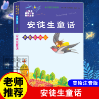 醉染图书安徒生童话 美绘注音版9787305435