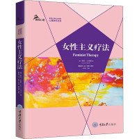 醉染图书女主义疗法9787568924771