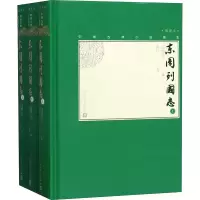 醉染图书东周列国志(全3册)9787020130313