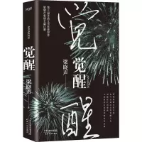 醉染图书觉醒97872011615