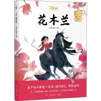 醉染图书花木兰9787556251346