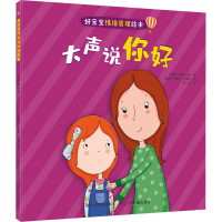 醉染图书大声说你好9787559551641