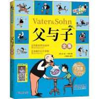 醉染图书父与子全集 彩绘注音故事版9787549850129
