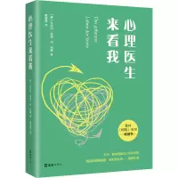 醉染图书心理医生来看我9787549637546