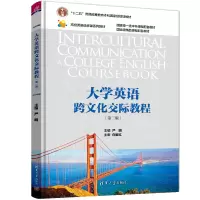 醉染图书大学英语跨文化交际教程(第三版)9787302614227