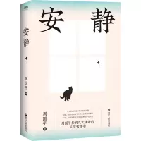 醉染图书安静9787213079436