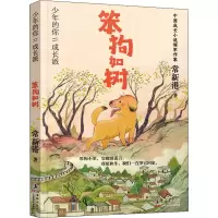 醉染图书笨狗如树9787511060853