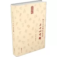 醉染图书社会主义核心价值观二十四字解9787549630561