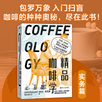 醉染图书精品咖啡学 实务篇9787213103773