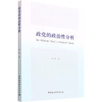 醉染图书政的治分析9787520383585