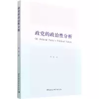 醉染图书政的治分析9787520383585