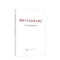 醉染图书的以来大事记9787010251639