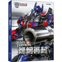 醉染图书烽烟再起9787545558944