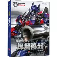 醉染图书烽烟再起9787545558944