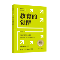 醉染图书教育的觉醒9787512720046