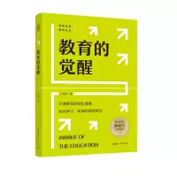 醉染图书教育的觉醒9787512720046