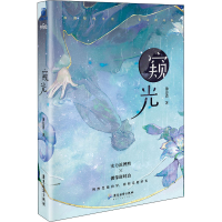 醉染图书窥光9787557025489